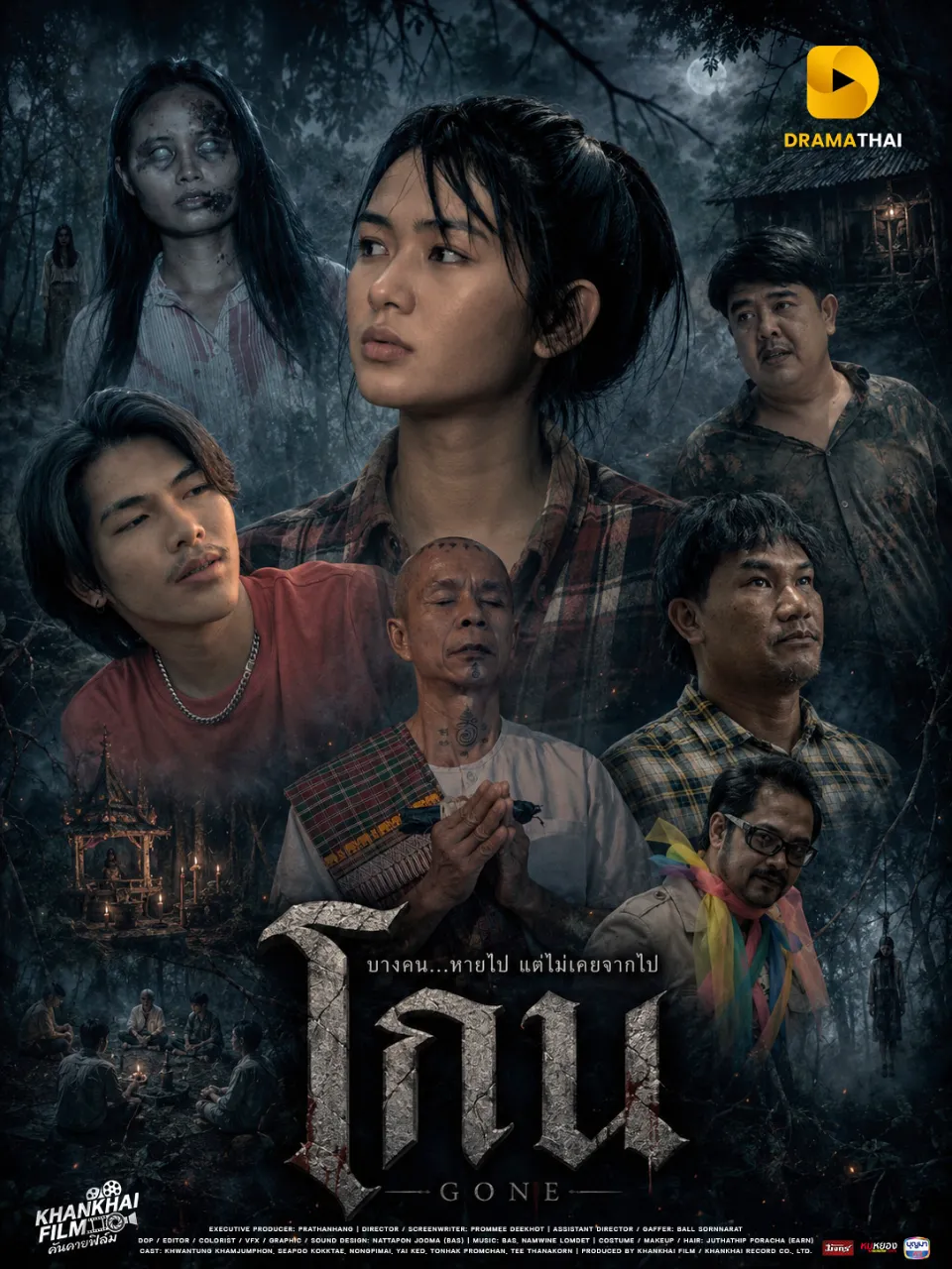 โกน - GONE (ตอนจบ) – DramaThai